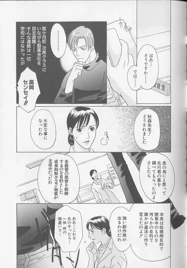 XX 1999-07 Vol. 1 Fhentai - Page 80