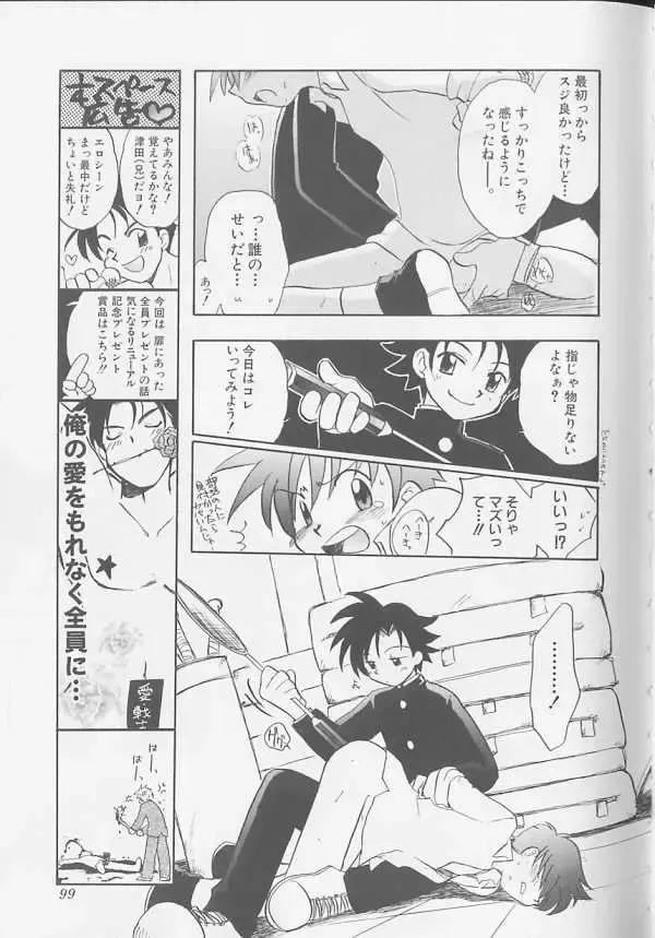 XX 1999-07 Vol. 1 Fhentai - Page 96