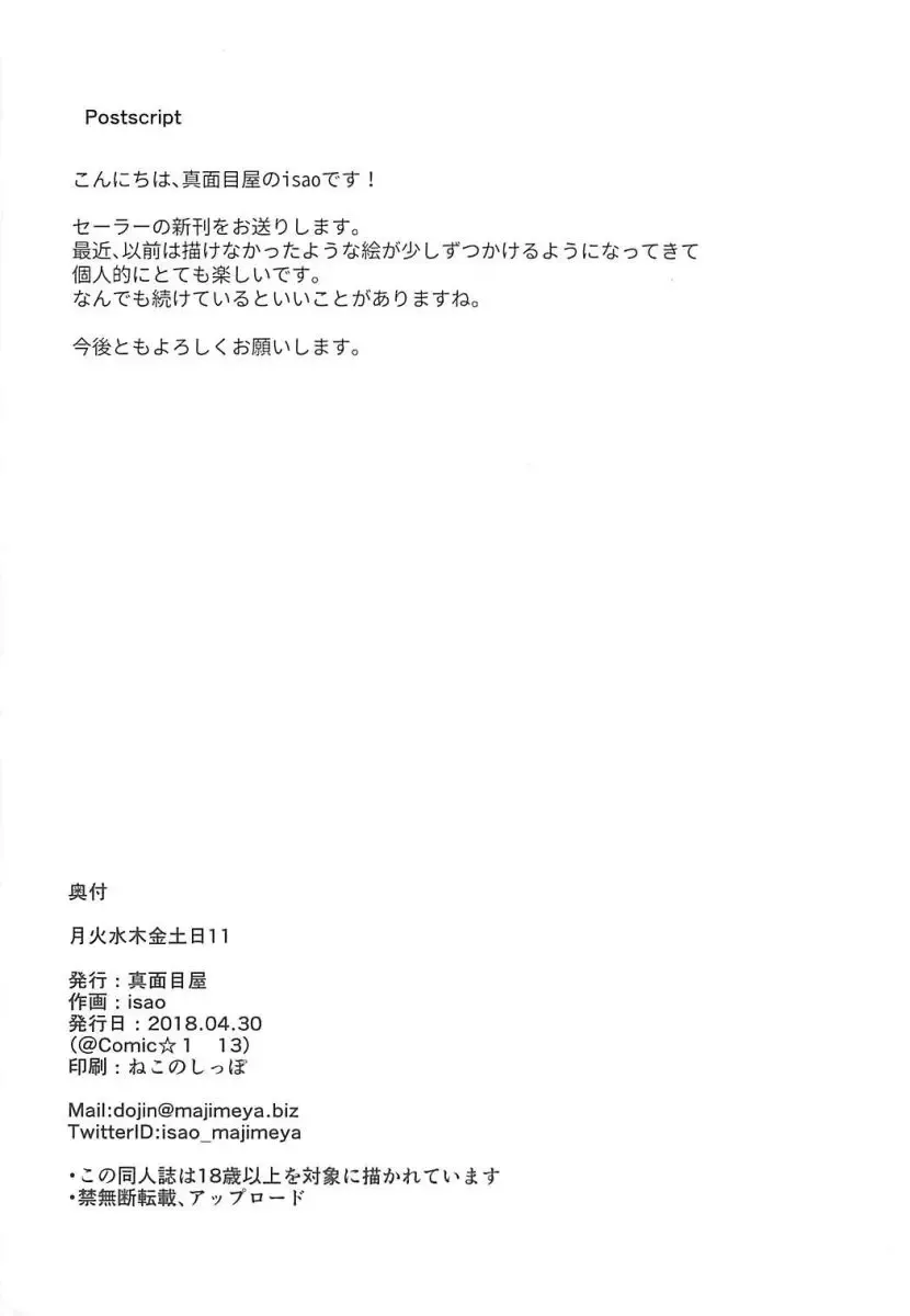 [Isao] Getsu Ka Sui Moku Kin Do Nichi 11 Fhentai - Page 29