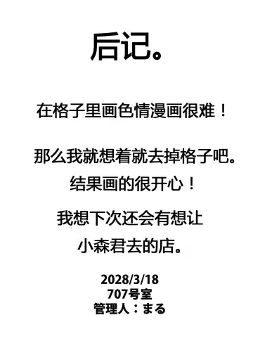 [Maru] Komori Takeru no Itte Mairimasu!! | 小森武的发展!! Fhentai - Page 19