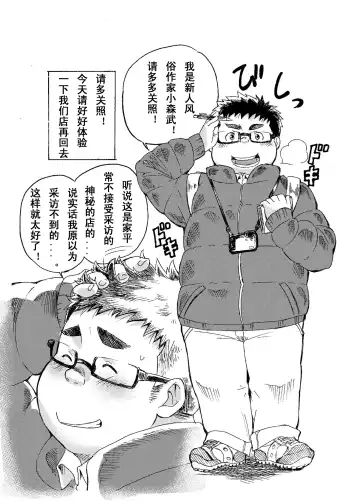 [Maru] Komori Takeru no Itte Mairimasu!! | 小森武的发展!! Fhentai - Page 3