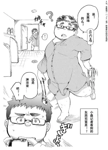 [Maru] Komori Takeru no Itte Mairimasu!! | 小森武的发展!! Fhentai - Page 4