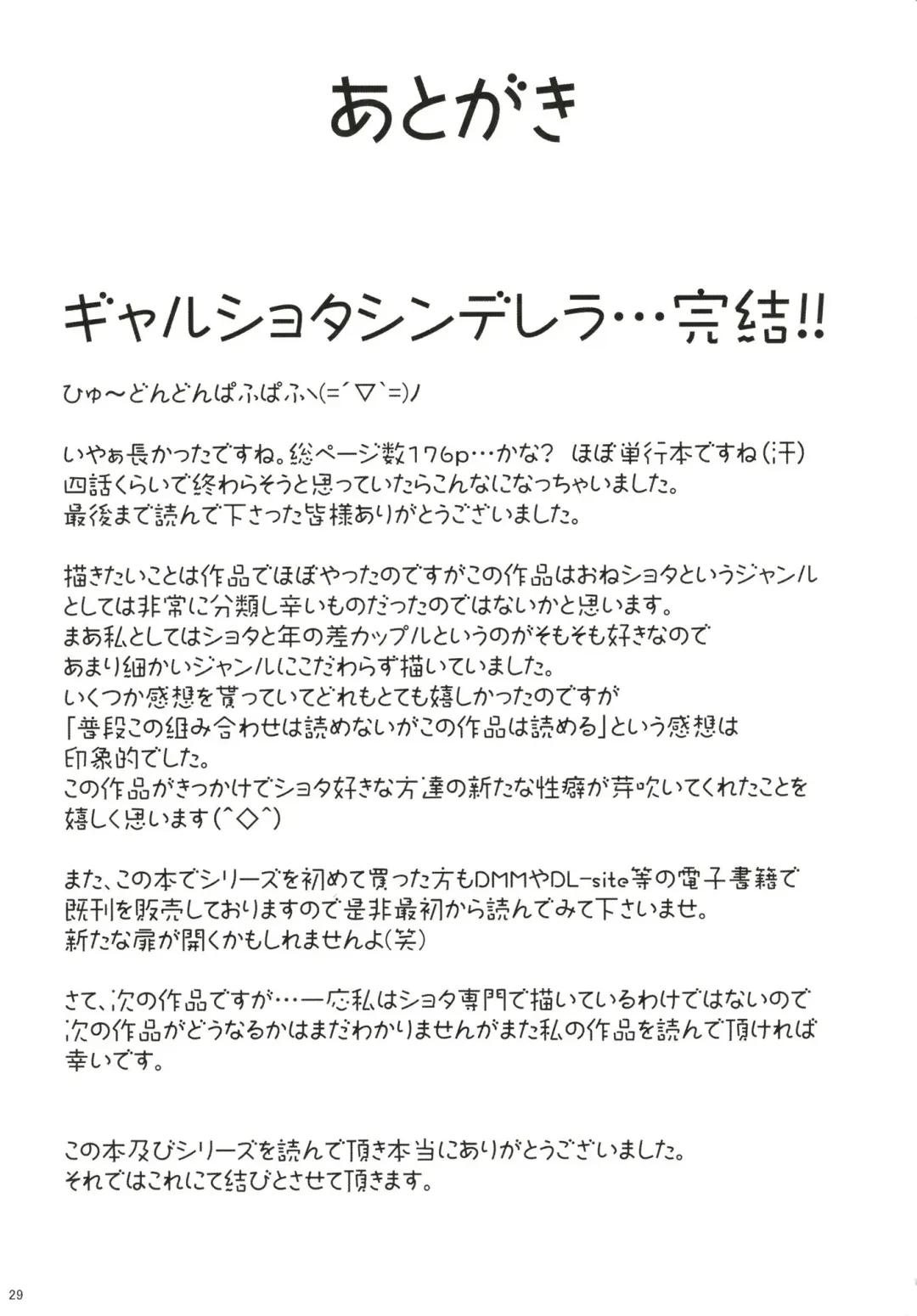 [Nanakagi Satoshi] Gal Shota Cinderella VII Fhentai - Page 30