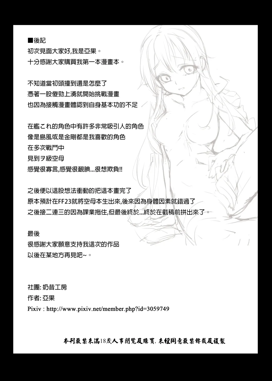 [Aka] Wo-Kyuu-chan o Kenzou Dekita!? | 造出ヲ空母了?! Fhentai - Page 25