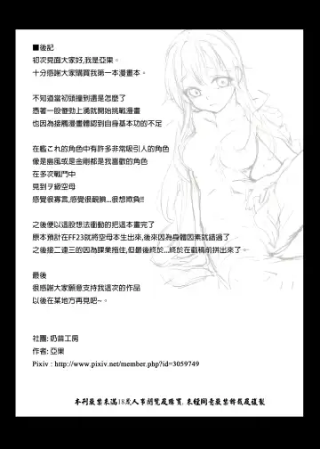 [Aka] Wo-Kyuu-chan o Kenzou Dekita!? | 造出ヲ空母了?! Fhentai - Page 25