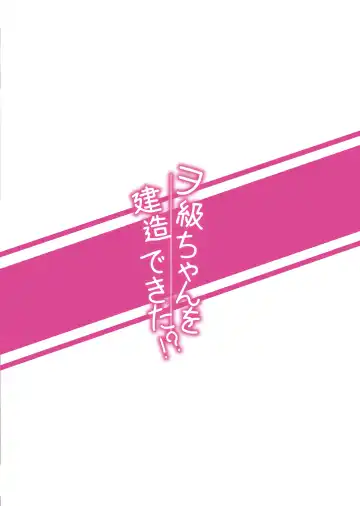 [Aka] Wo-Kyuu-chan o Kenzou Dekita!? | 造出ヲ空母了?! Fhentai - Page 26