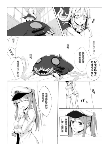 [Aka] Wo-Kyuu-chan o Kenzou Dekita!? | 造出ヲ空母了?! Fhentai - Page 6