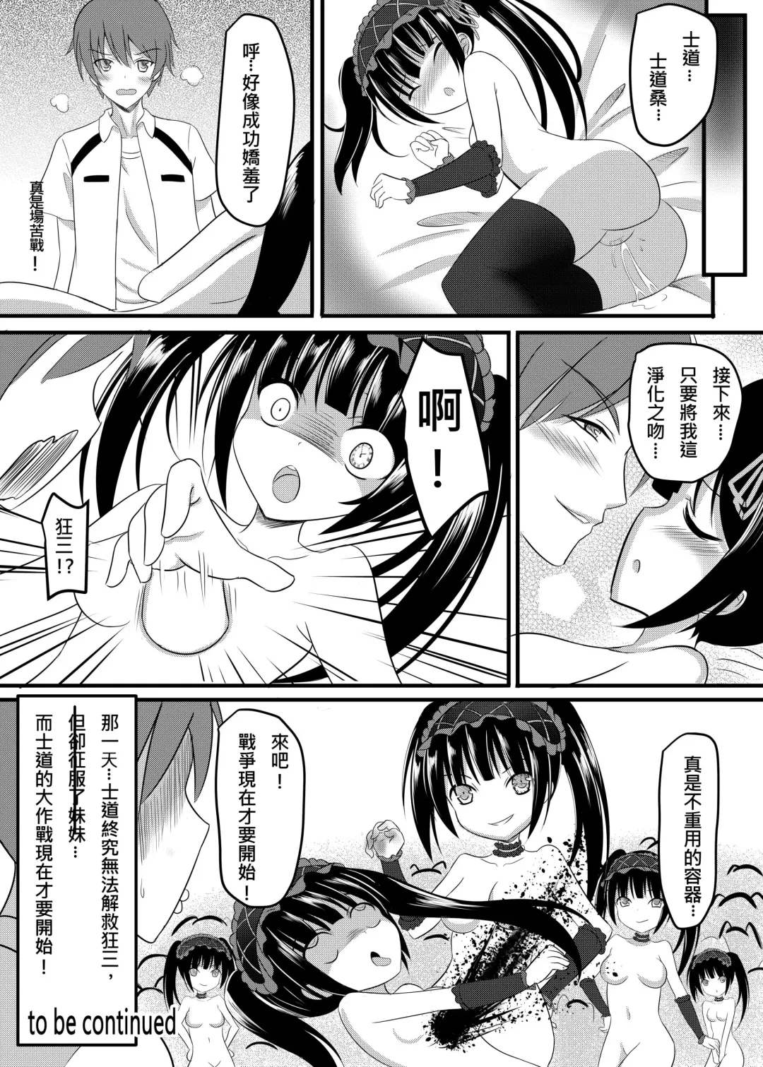 [Milkshake] Watashi to Kurumi no Love Love Daisakusen | 我與狂三的愛愛大作戰 Fhentai - Page 19