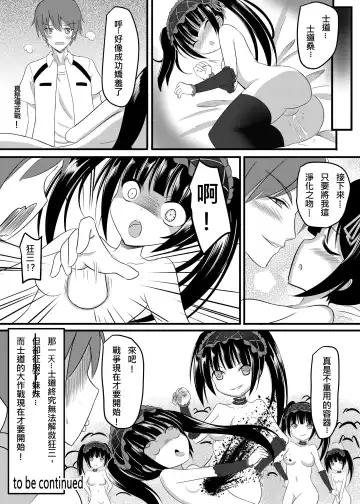 [Milkshake] Watashi to Kurumi no Love Love Daisakusen | 我與狂三的愛愛大作戰 Fhentai - Page 19