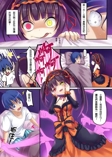 [Milkshake] Watashi to Kurumi no Love Love Daisakusen | 我與狂三的愛愛大作戰 Fhentai - Page 2
