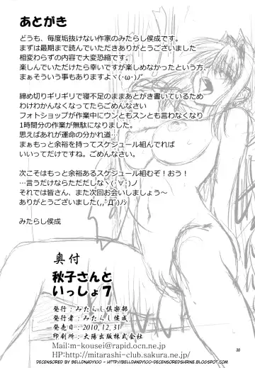 [Mitarashi Kousei] Akiko-san to Issho 7 (decensored) Fhentai - Page 29
