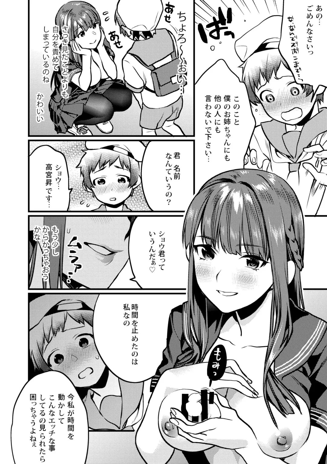 [Musha Sabu] Jikan Teishi - Kuuhaku no Kioku Fhentai - Page 6