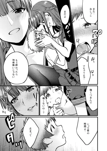 [Musha Sabu] Jikan Teishi - Kuuhaku no Kioku Fhentai - Page 15