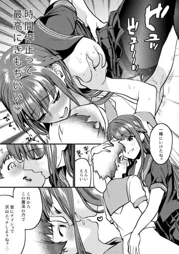 [Musha Sabu] Jikan Teishi - Kuuhaku no Kioku Fhentai - Page 19