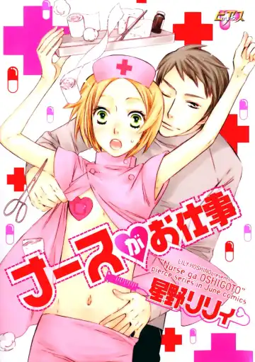 Read [Hoshino Lily] Nurse ga Oshigoto Ch. 1- 5 - Fhentai