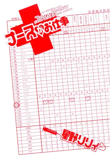 [Hoshino Lily] Nurse ga Oshigoto Ch. 1- 5 Fhentai - Page 2