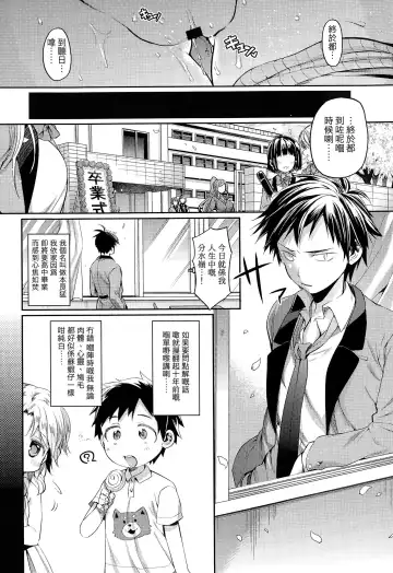 [Taira Kosaka] Sotsugyou Lost Virgin Fhentai - Page 4