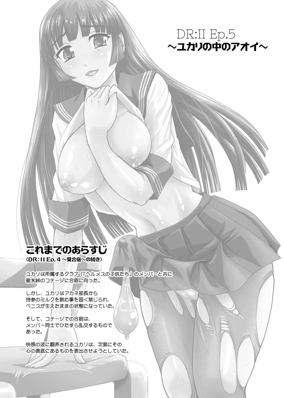 [Dulce-q] DR:II Ep. 5 ~Yukari no Naka no Aoi~ Fhentai - Page 3