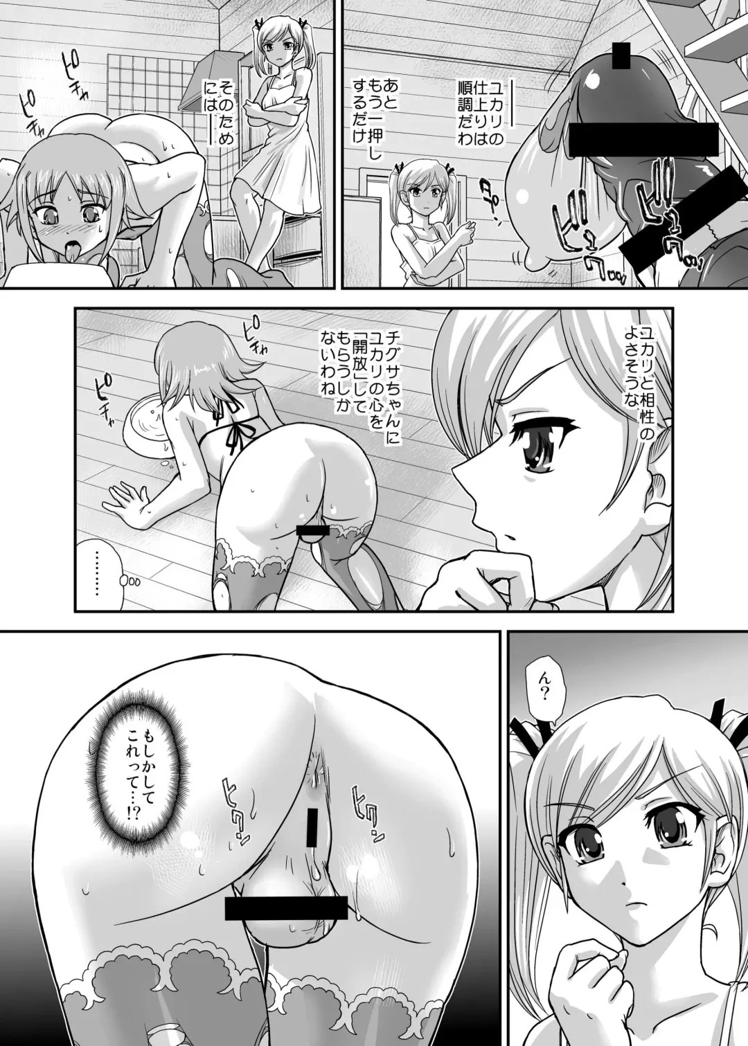 [Dulce-q] DR:II Ep. 5 ~Yukari no Naka no Aoi~ Fhentai - Page 5