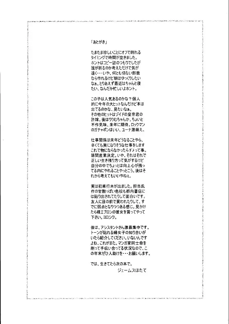 [James Hotate] Mei be crazy Fhentai - Page 16