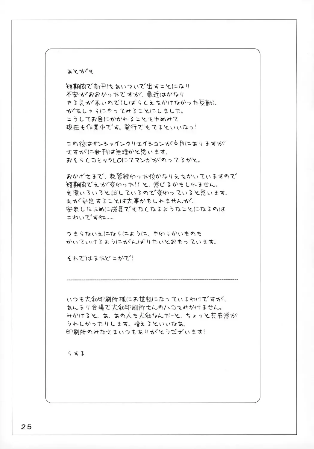 [Rustle] GIRLzH 2 Fhentai - Page 24