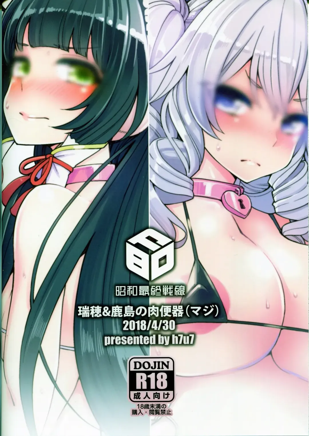 [Hanauna] Mizuho & Kashima no Nikubenki Fhentai - Page 30