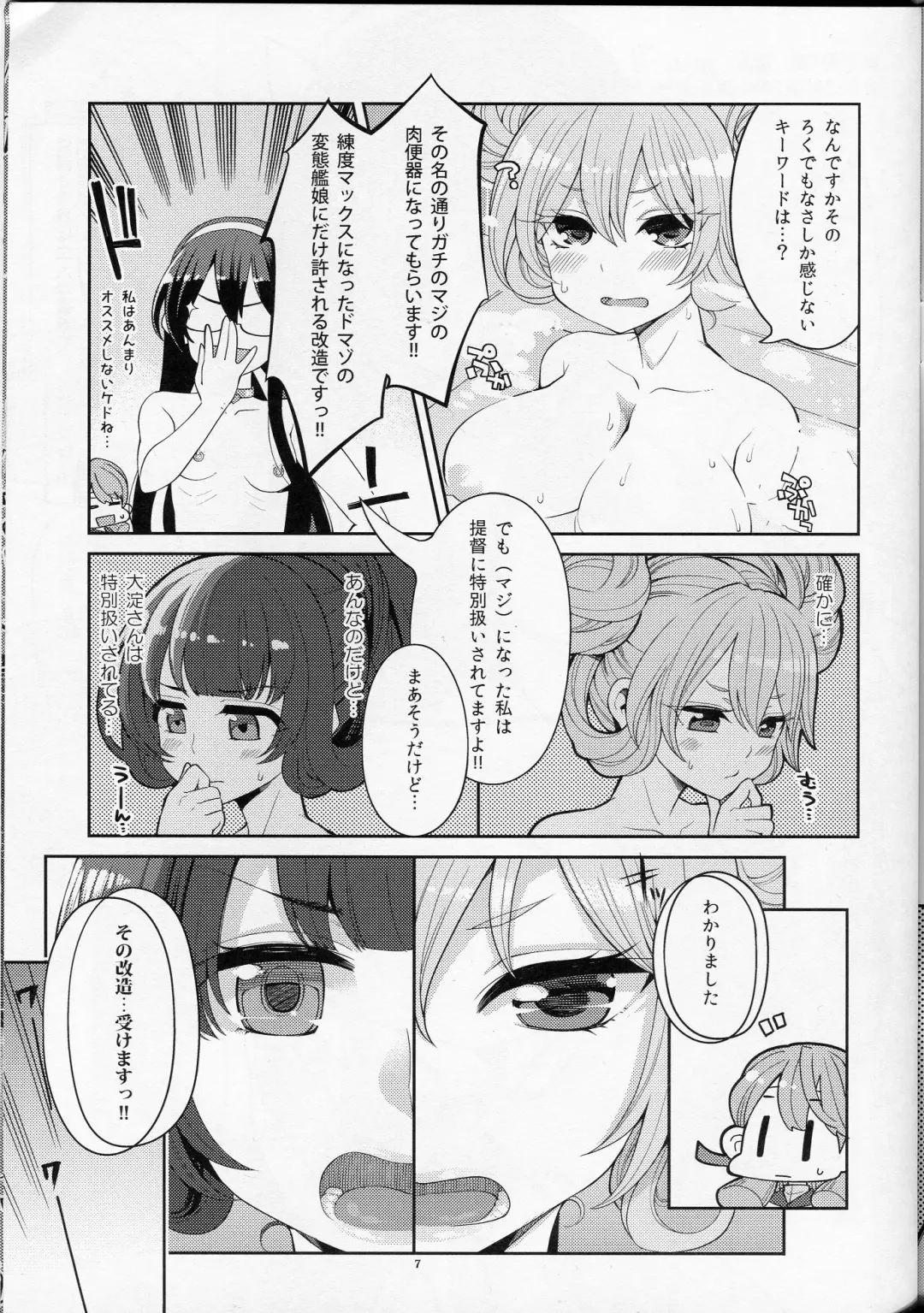[Hanauna] Mizuho & Kashima no Nikubenki Fhentai - Page 6