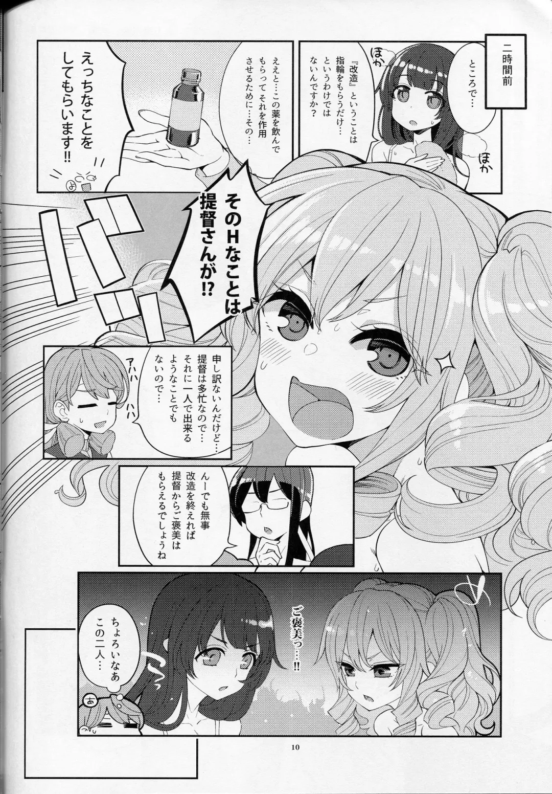 [Hanauna] Mizuho & Kashima no Nikubenki Fhentai - Page 9