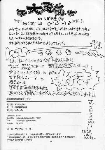 [Hanauna] Mizuho & Kashima no Nikubenki Fhentai - Page 29