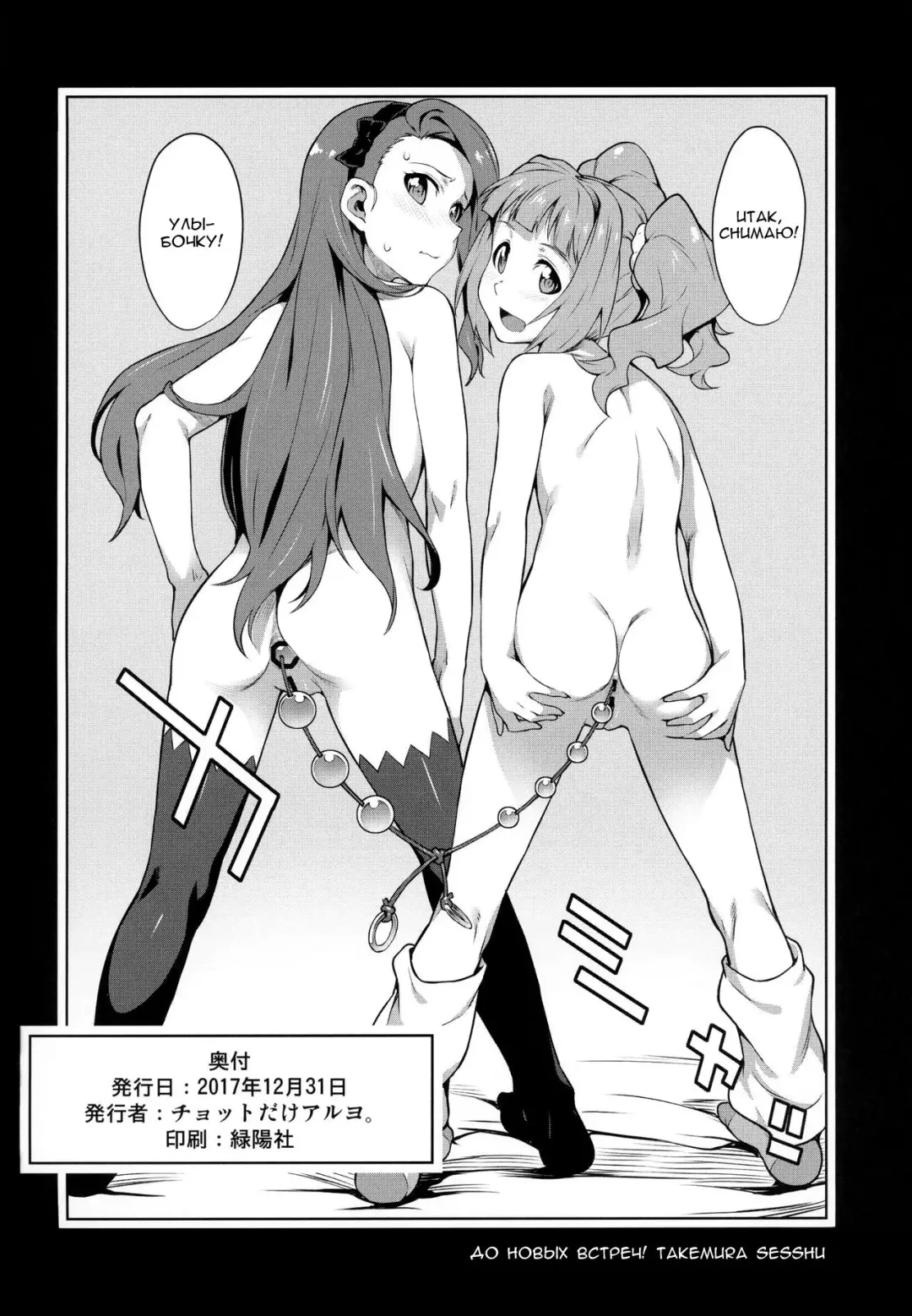 [Takemura Sesshu] Yayoi O(shi)ri Fhentai - Page 21