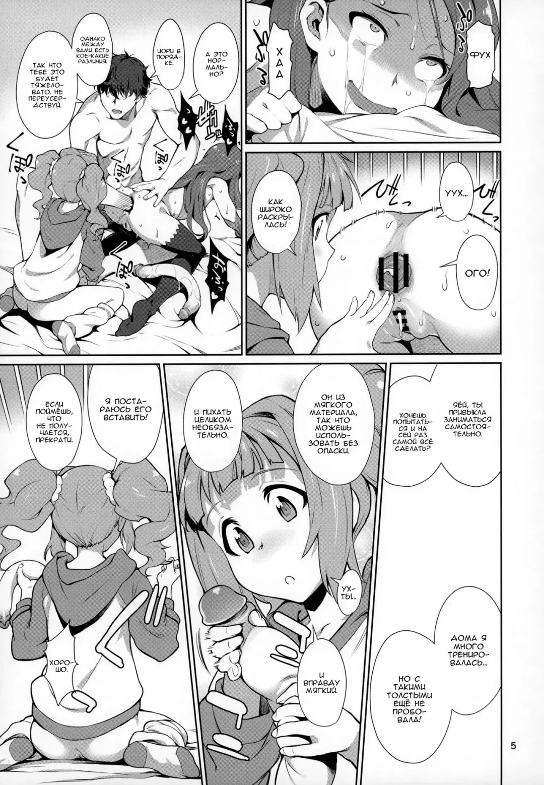 [Takemura Sesshu] Yayoi O(shi)ri Fhentai - Page 6