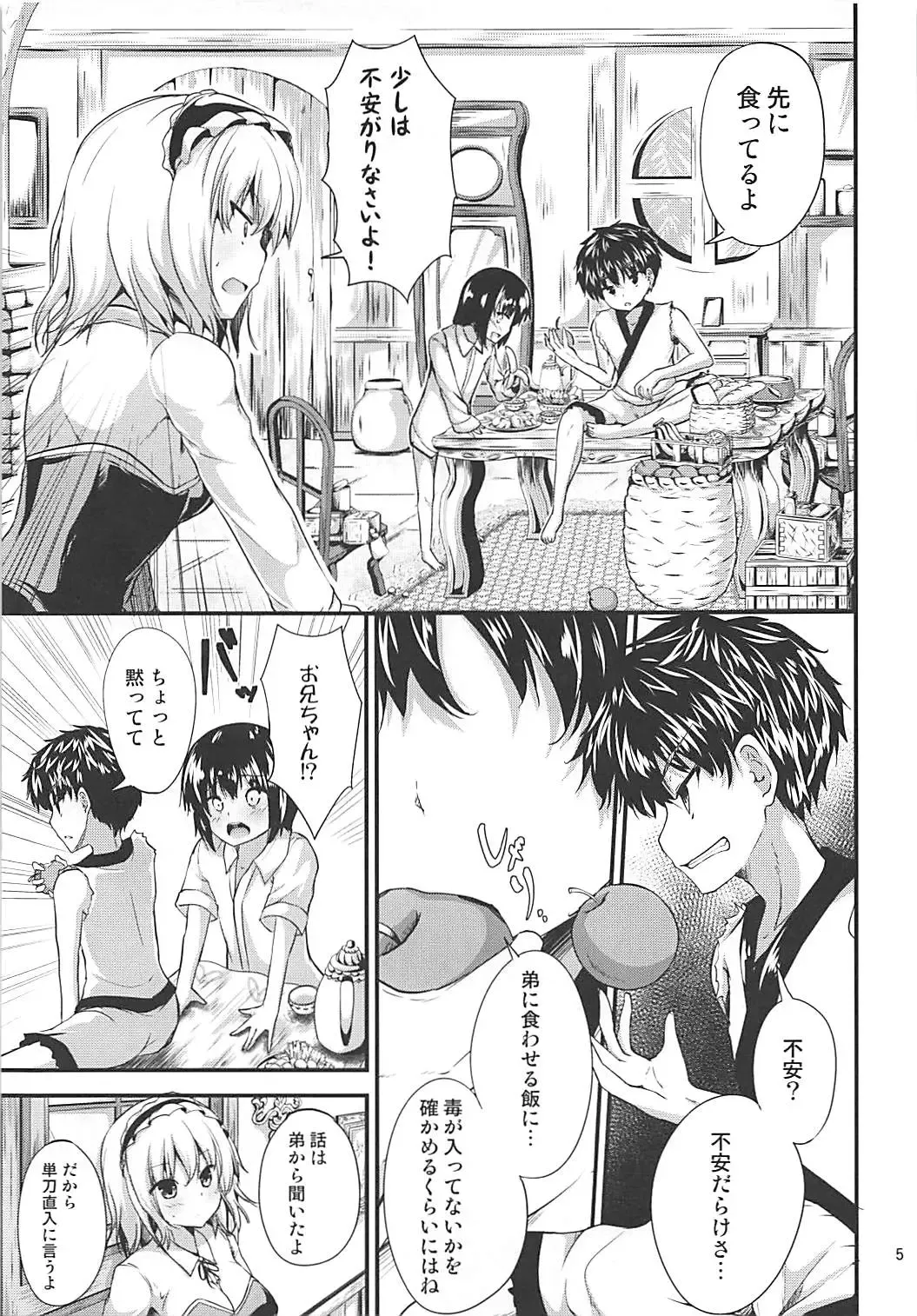 [Ma-sa] Candy House 3 Fhentai - Page 4