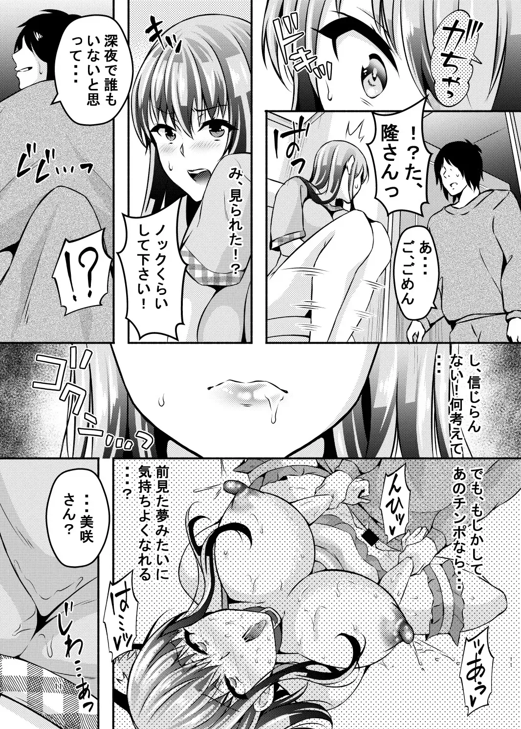 [Ogawa Mashiro] Suimin Appli Kan Fhentai - Page 10