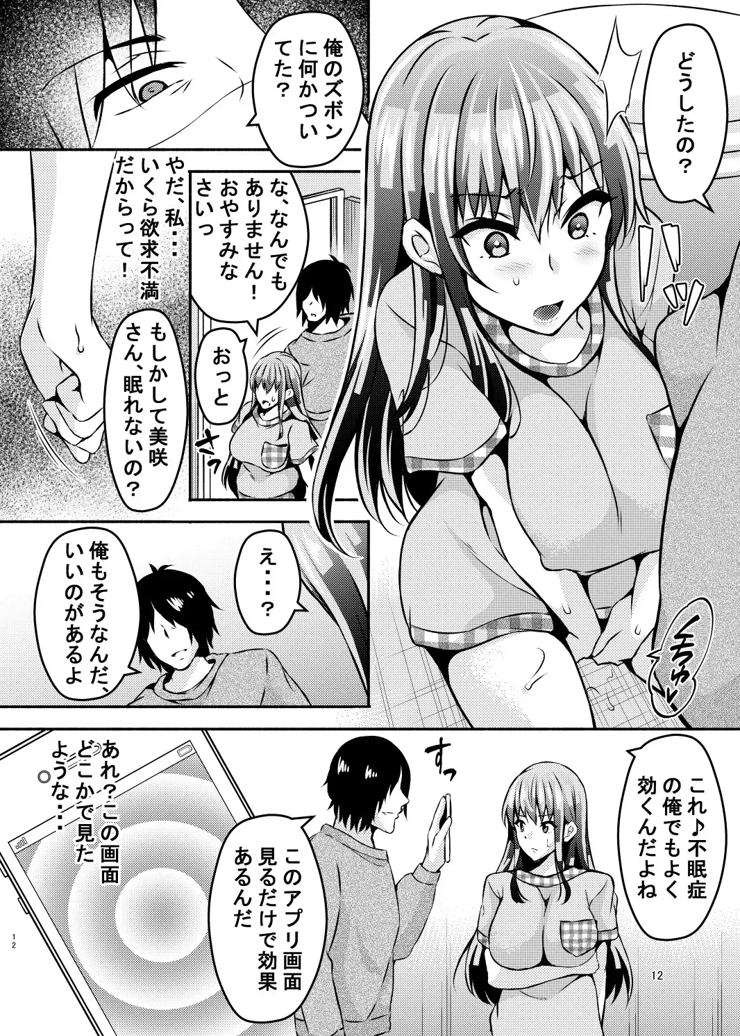 [Ogawa Mashiro] Suimin Appli Kan Fhentai - Page 11
