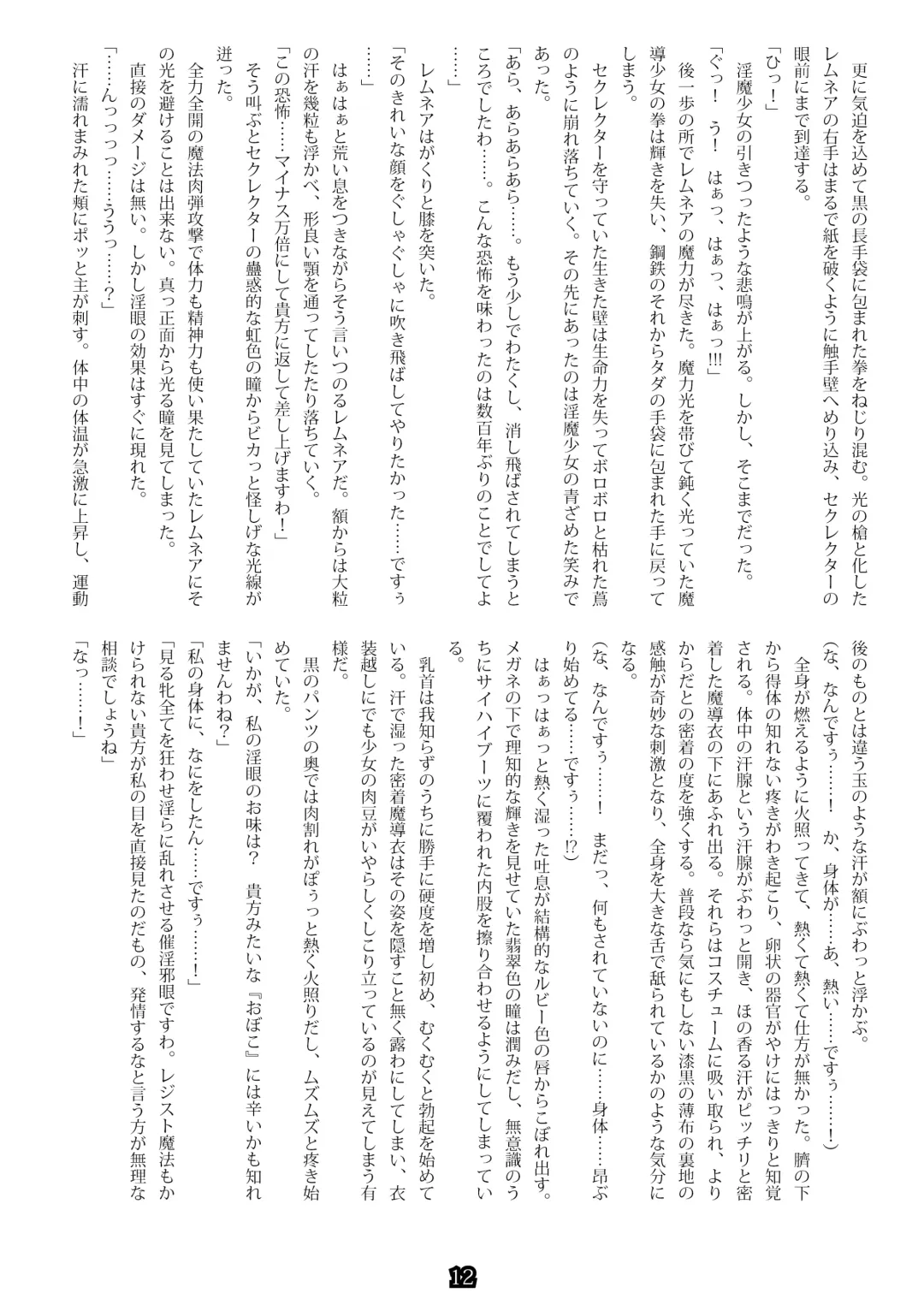 [Esuo] Madō-shi remunea ~ inma-jō no toriko ~ Fhentai - Page 10