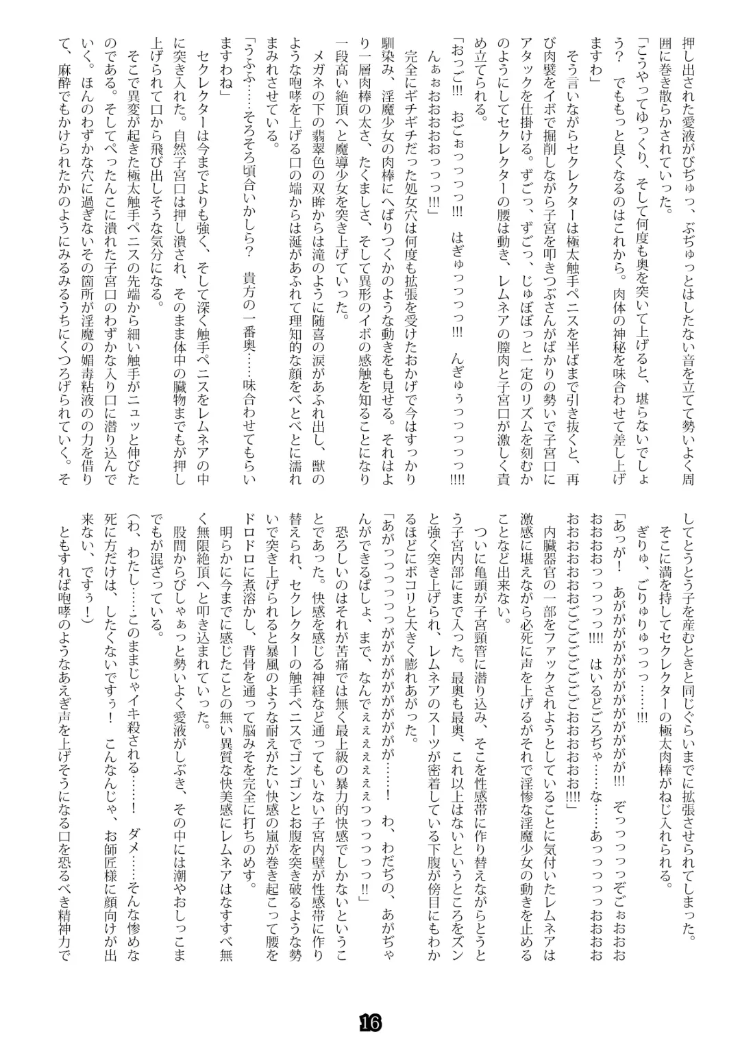 [Esuo] Madō-shi remunea ~ inma-jō no toriko ~ Fhentai - Page 14