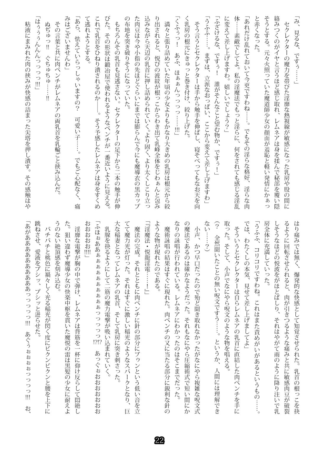 [Esuo] Madō-shi remunea ~ inma-jō no toriko ~ Fhentai - Page 20