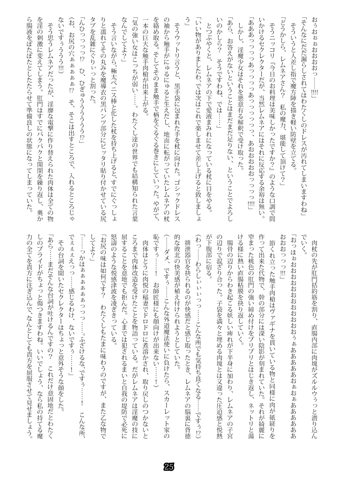 [Esuo] Madō-shi remunea ~ inma-jō no toriko ~ Fhentai - Page 23