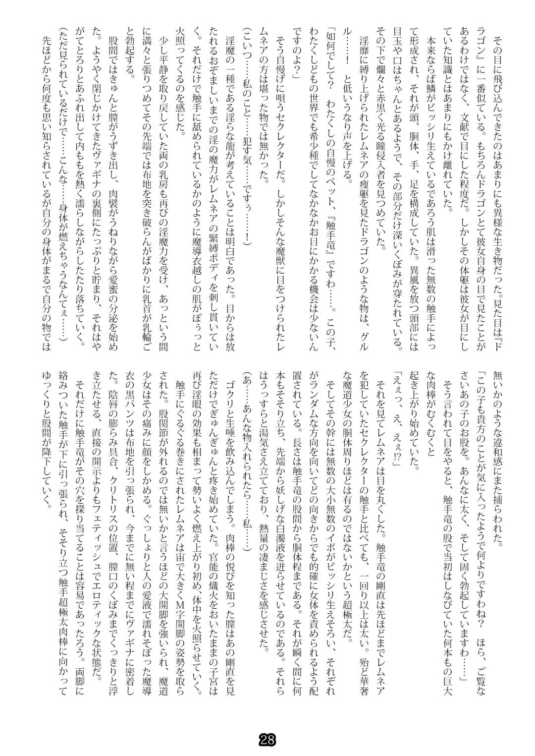 [Esuo] Madō-shi remunea ~ inma-jō no toriko ~ Fhentai - Page 26