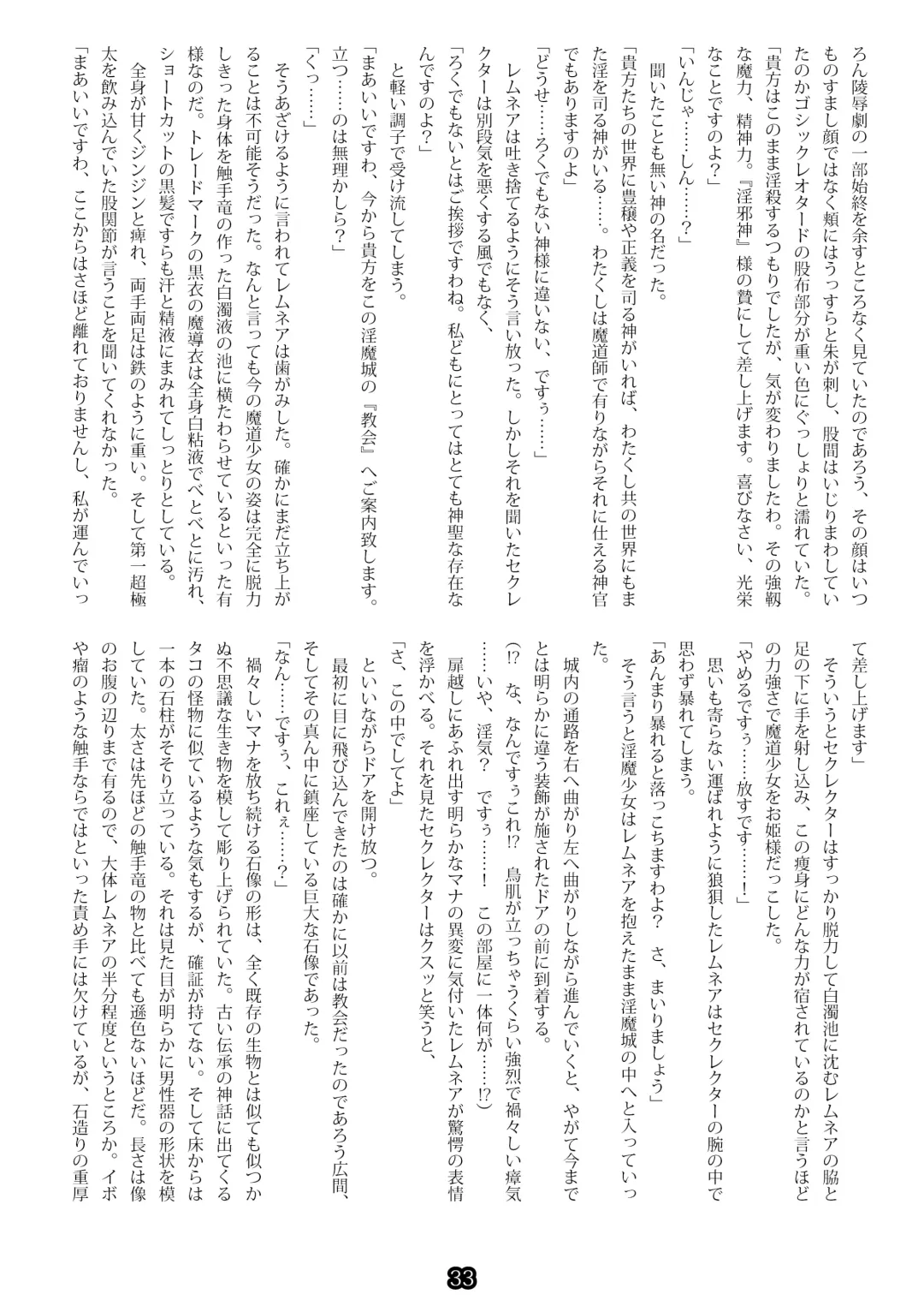 [Esuo] Madō-shi remunea ~ inma-jō no toriko ~ Fhentai - Page 31