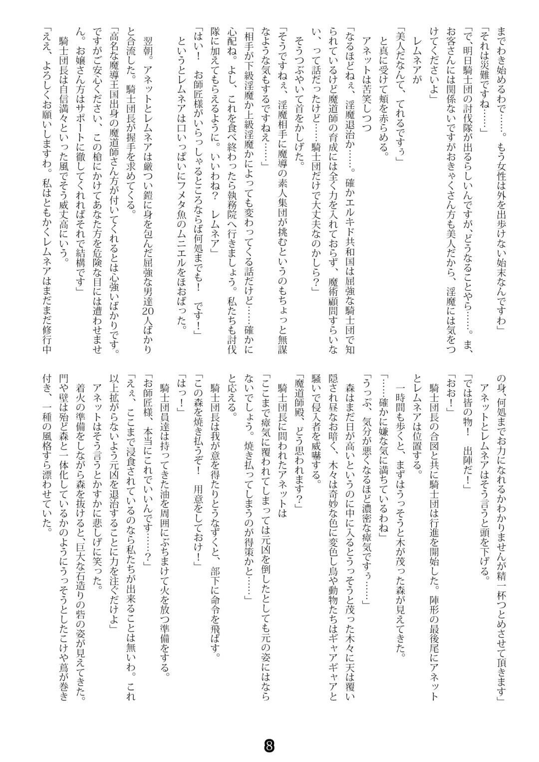 [Esuo] Madō-shi remunea ~ inma-jō no toriko ~ Fhentai - Page 6