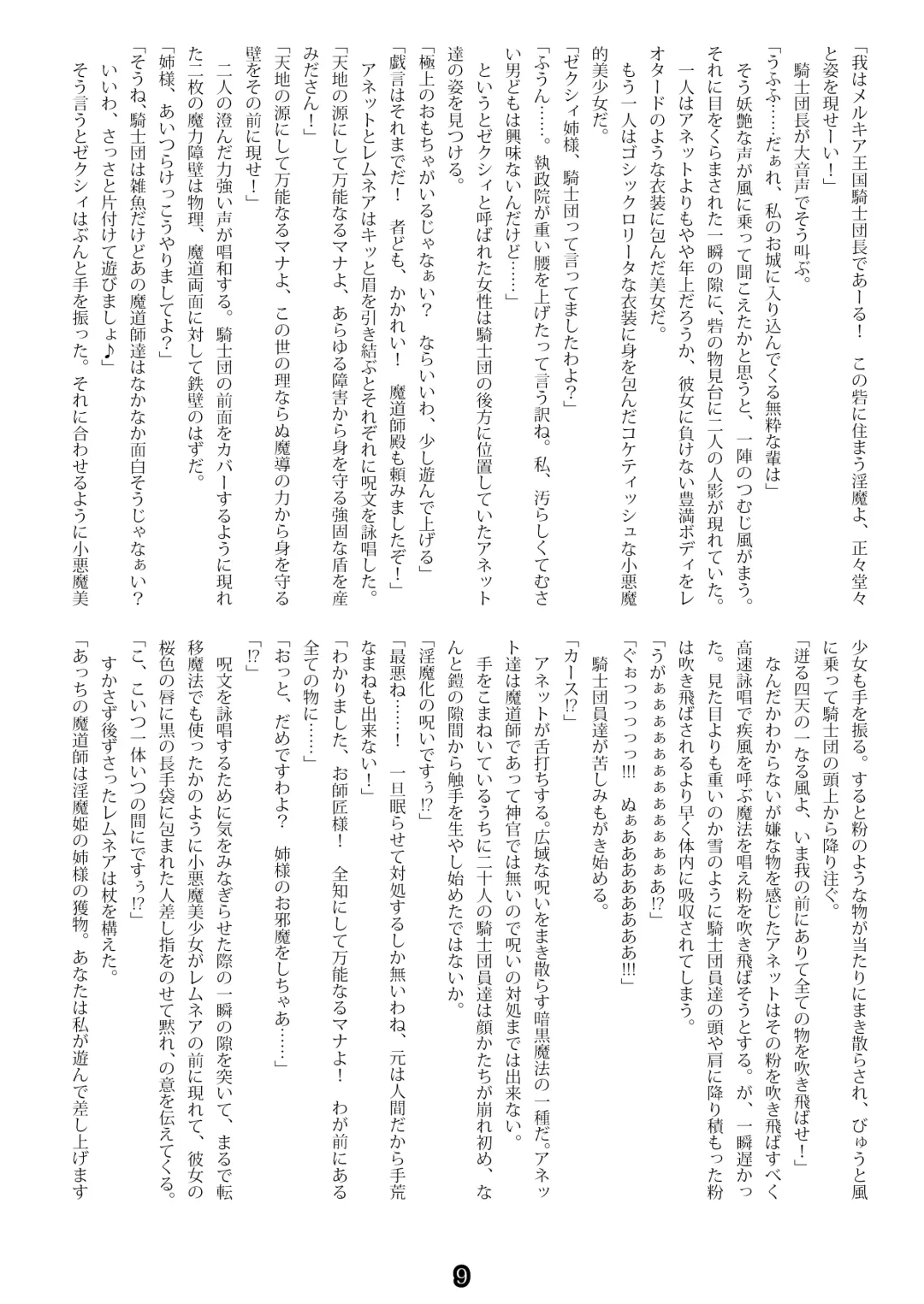 [Esuo] Madō-shi remunea ~ inma-jō no toriko ~ Fhentai - Page 7