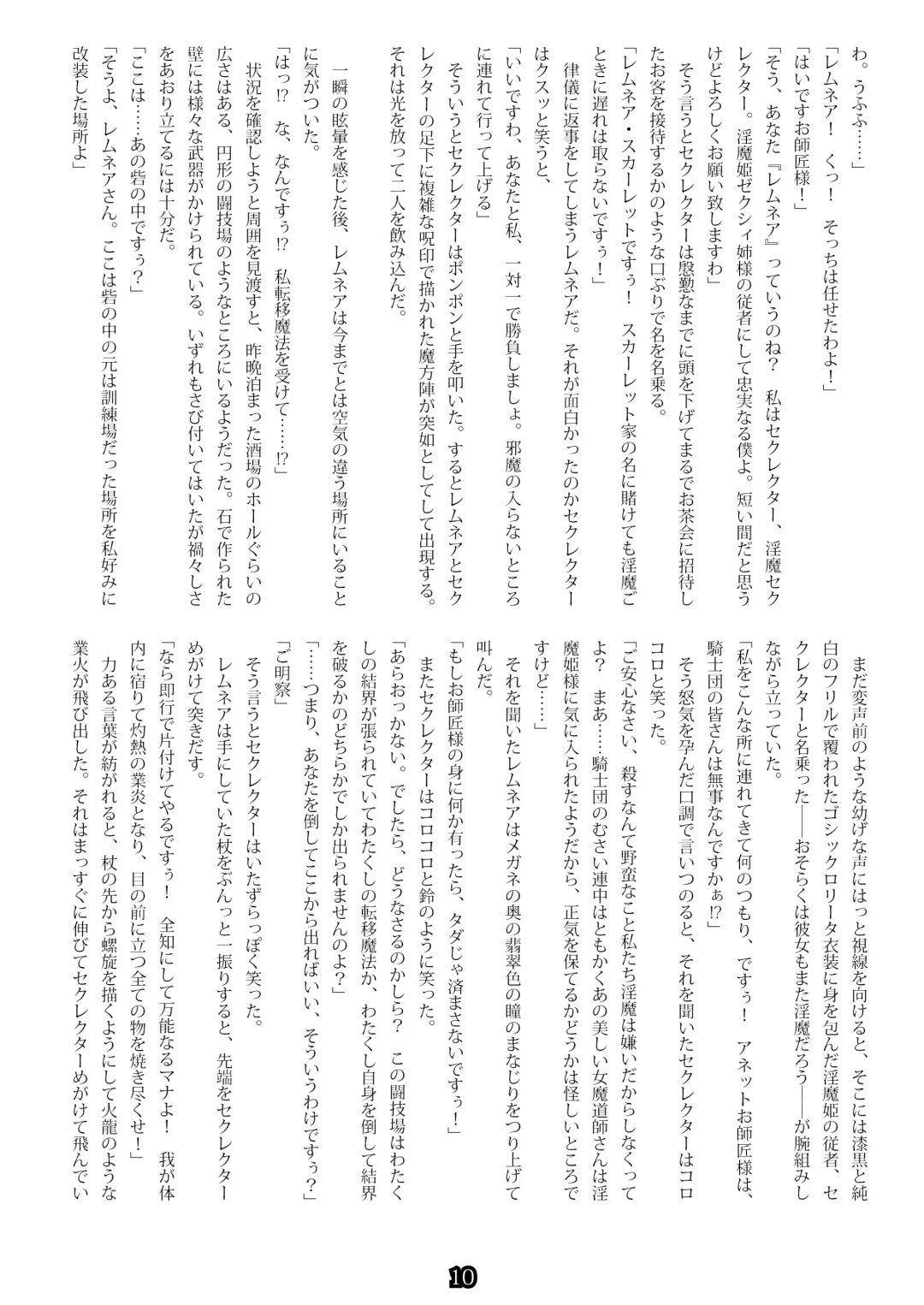 [Esuo] Madō-shi remunea ~ inma-jō no toriko ~ Fhentai - Page 8