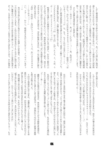 [Esuo] Madō-shi remunea ~ inma-jō no toriko ~ Fhentai - Page 29