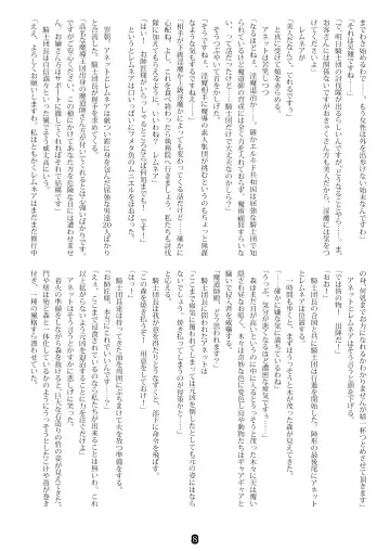 [Esuo] Madō-shi remunea ~ inma-jō no toriko ~ Fhentai - Page 6