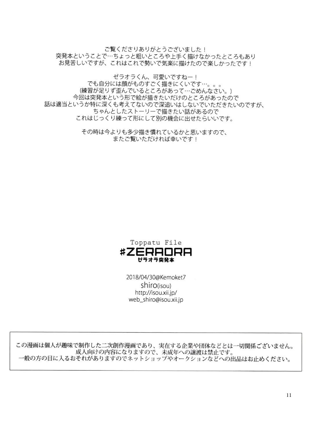 [Shiro] Toppatu File #ZERAORA Toppatsu Zeraora Hon Fhentai - Page 11