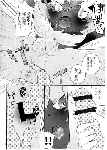 [Shiro] Toppatu File #ZERAORA Toppatsu Zeraora Hon Fhentai - Page 2