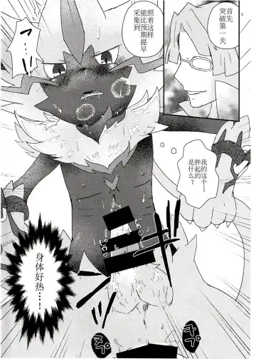 [Shiro] Toppatu File #ZERAORA Toppatsu Zeraora Hon Fhentai - Page 4