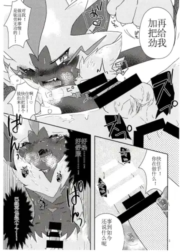[Shiro] Toppatu File #ZERAORA Toppatsu Zeraora Hon Fhentai - Page 5