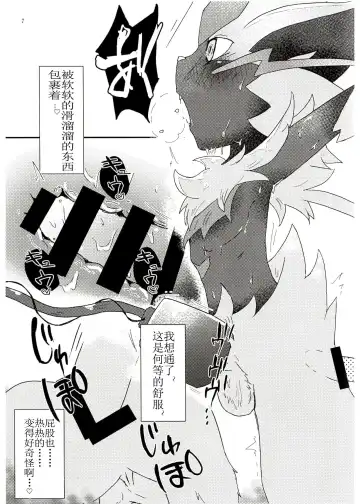 [Shiro] Toppatu File #ZERAORA Toppatsu Zeraora Hon Fhentai - Page 7